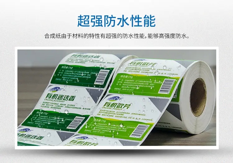 合成纸不干胶1