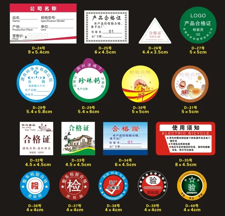 芜湖市合格证标签3