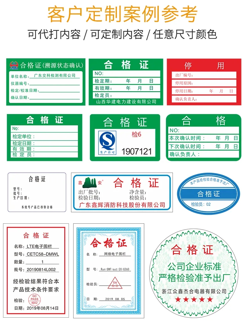 芜湖市合格证标签2