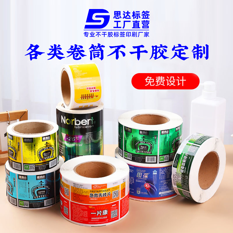 芜湖市卷筒不干胶1