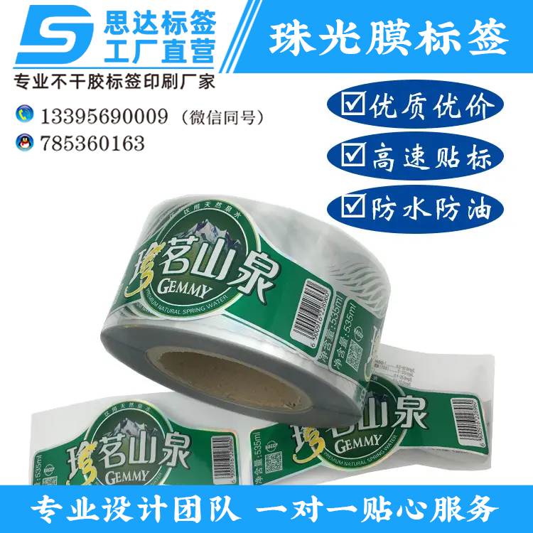 芜湖市珠光膜标签1